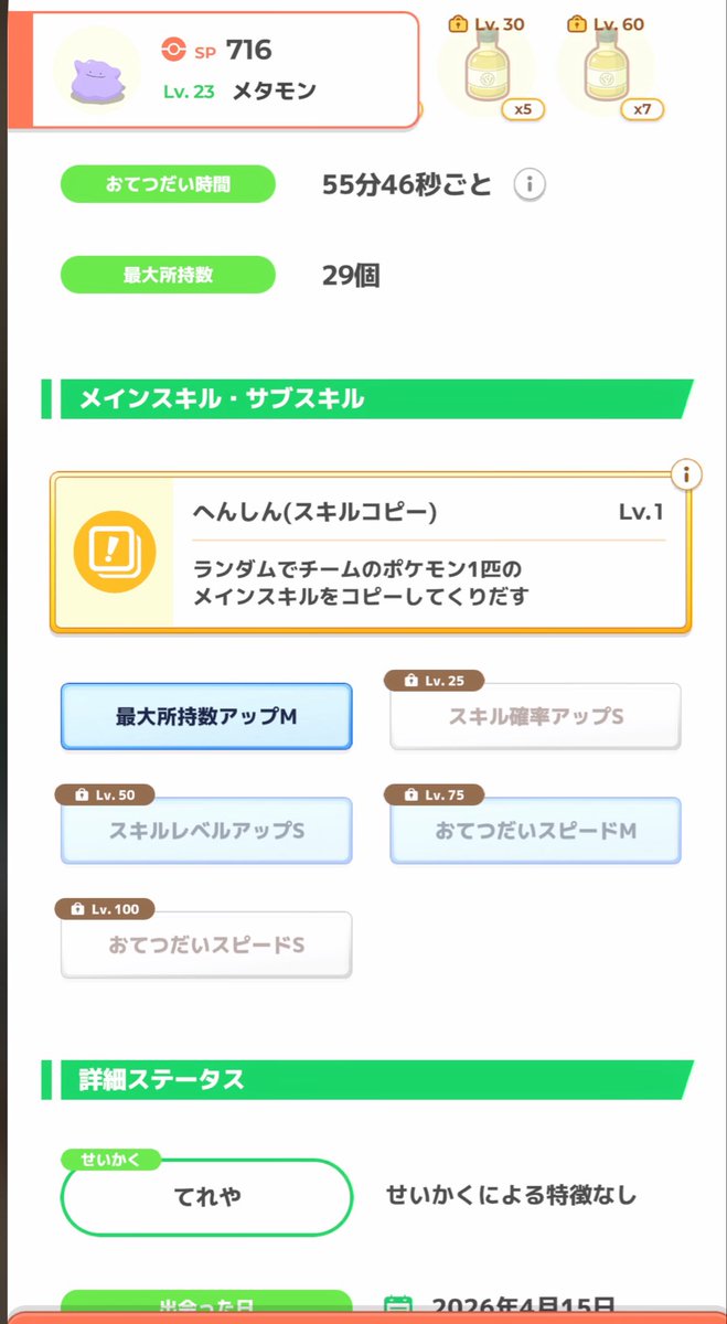 まーよ@ポケスリ tweet media