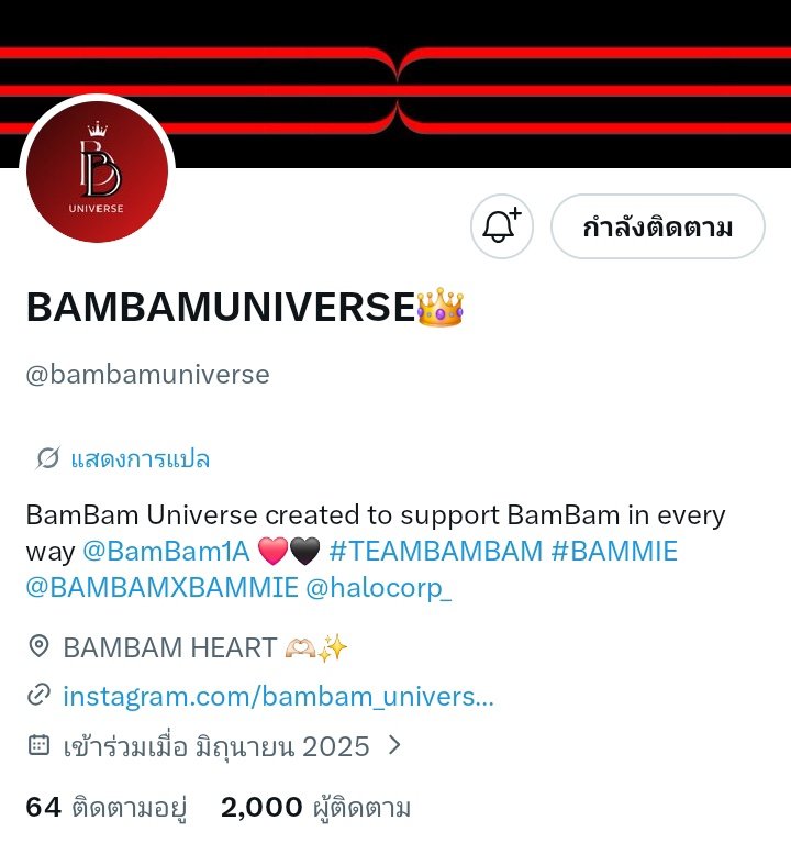 อยากให้เมนน้องแบมฟอลแอคอินเตอร์นี้กันไว้ ((ไม่รุ้เป็นคนประเทศอารัย))
แต่นางขยันมาก อัพเดตงานน้อง  ความเคลื่อนไหวน้องเร็ว และหาแปลไปเป็นอื้ง ช่วยเทรนแท้กด้วย 

  อ่ะนี่ลิงค์แอค  👇👇👇
📌x.com/bambamuniverse