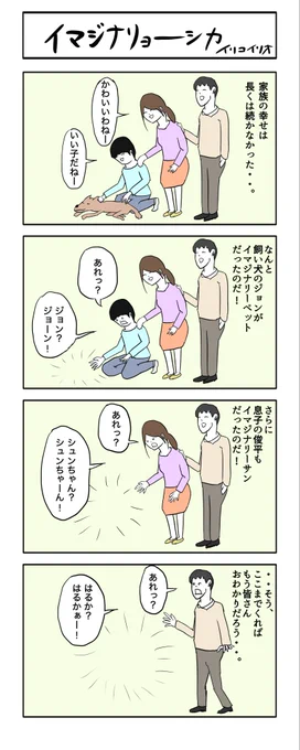 イマジナリョーシカ #4コマ漫画 