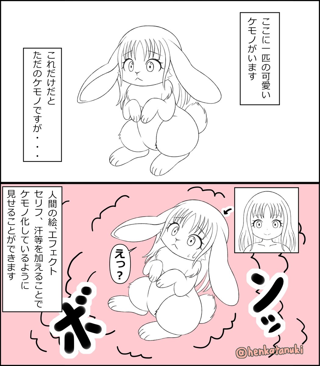 henkatanuki's tweet image. 毎週水曜日はケモノ化の日！#tftuesday
これはケモノイラストに一手間加えてケモノ化シチュにする試み🐰⇒（👩‍→🐰）
#ケモノ #transfur