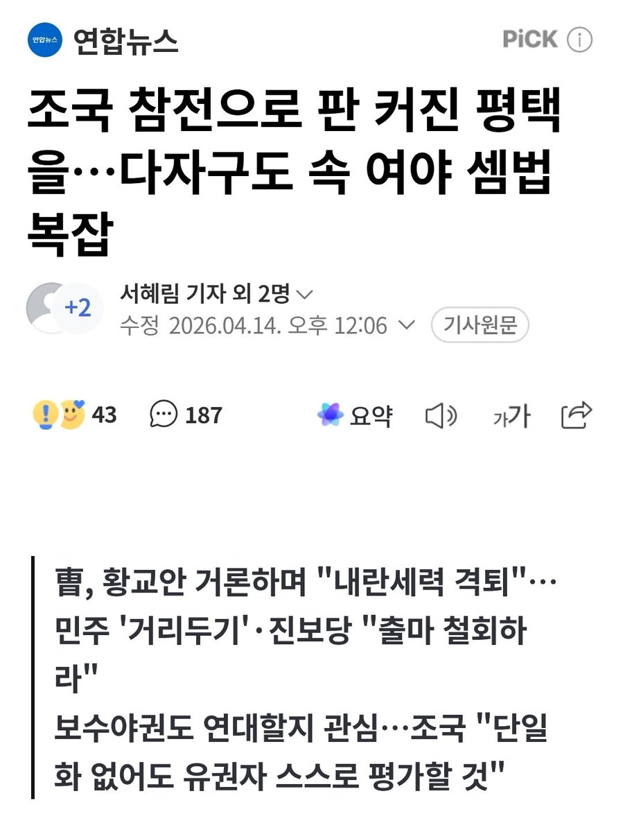 전언에 따르면 조국은 평택을에 3번 이상 자체 여론조사를 돌렸다고 한다. 후보군이 난립한 상태에서는 인지도 조사일 뿐이고 (딱 한번 있었던 공식 여조에서 황교안도 두자리수 나옴) 지역선거 한번도 안뛰어본 조국과 조국당이 선거귀신들 상대로 얼마나 표를 잠식할지 두고볼 일이다.

조국 개인의