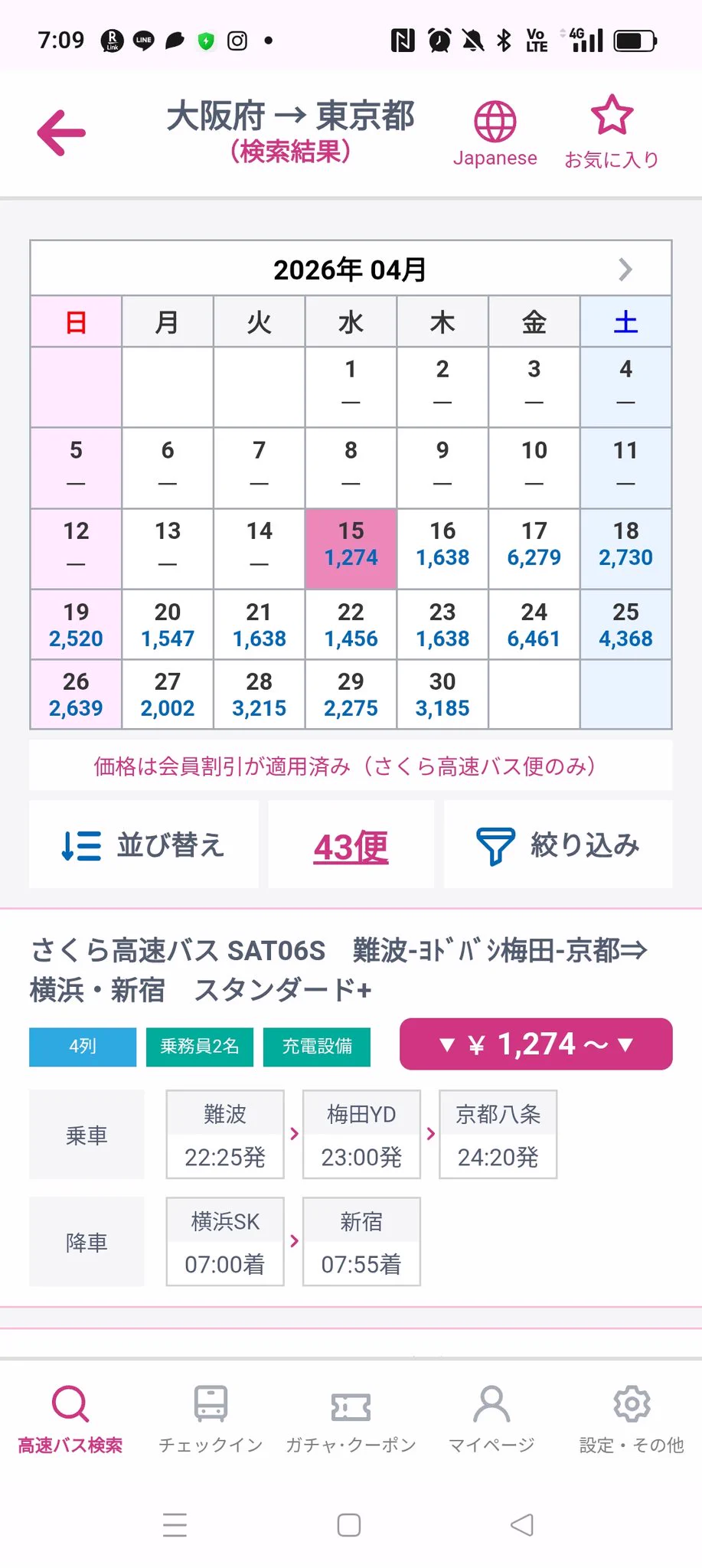 さくらバス クーポン