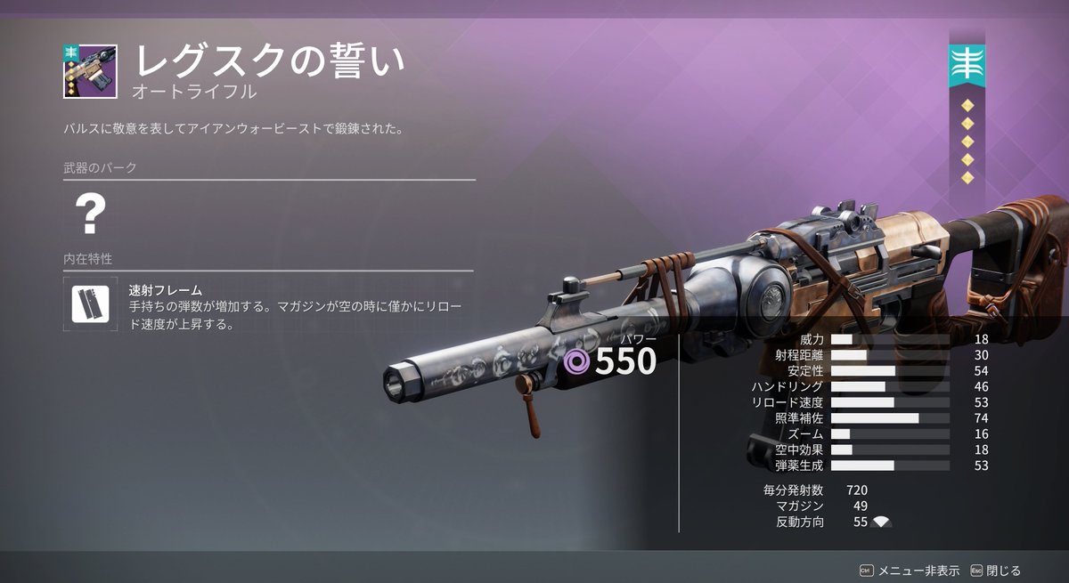 DESTINY2 アイアンバナーに?が登場・・・？ レグスクの誓い（オート 