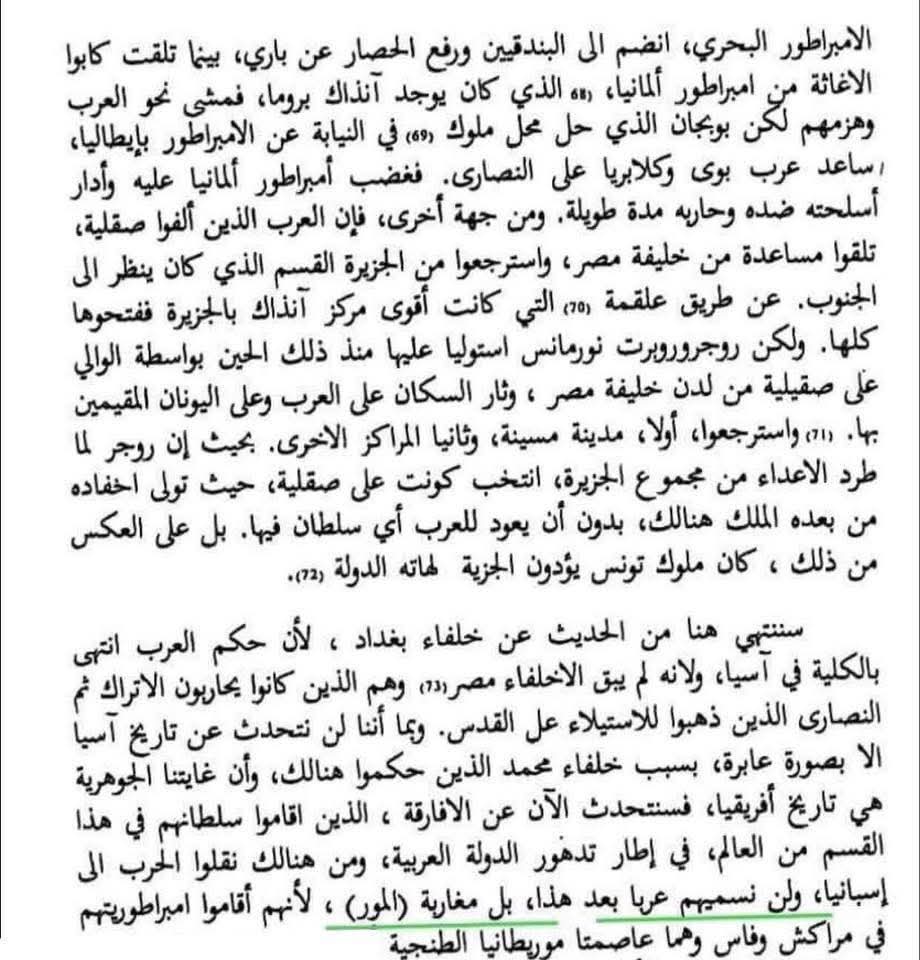 NKER_BED's tweet photo. @DaraaSy7 @anwarbeno @inpic0 الكذب التاريخي هو التصاق أجلاف الصحراء بالمور الأمازيغ المغاربة. https://t.co/acRkBf6M84