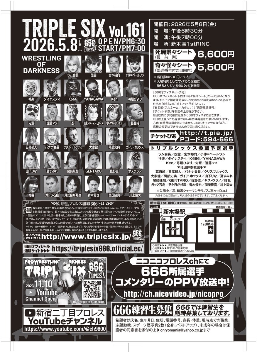 5月8日&6月6日666興行🎫受付中！】 666は現在2大会のチケットを販売し
