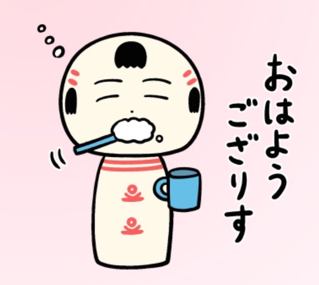 おはようござりす
週の真ん中水曜日
しっかり歯磨きしていってがい〜