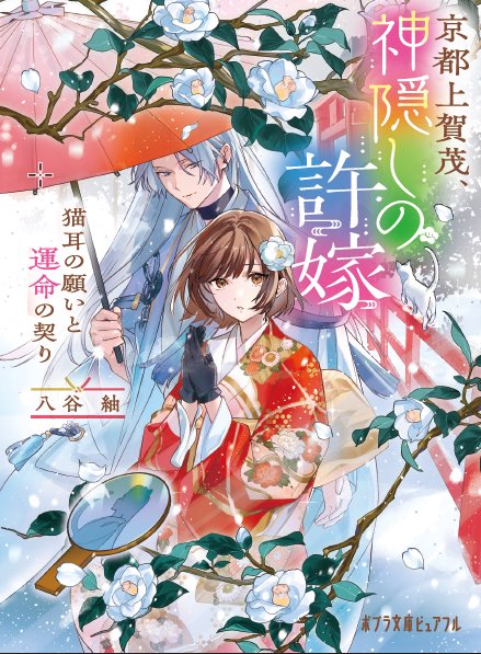 八谷紬 tweet media