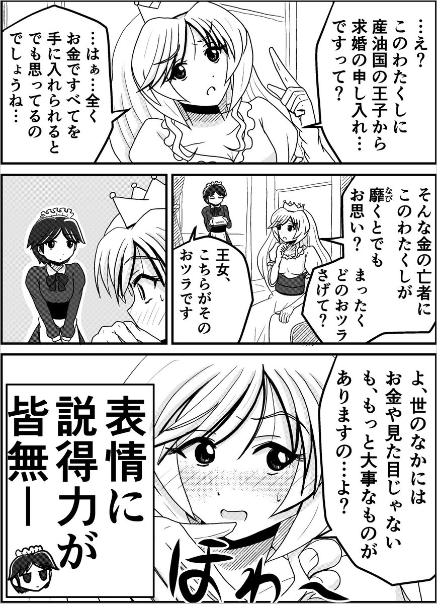 ウチの王女はチョロすぎて困る。