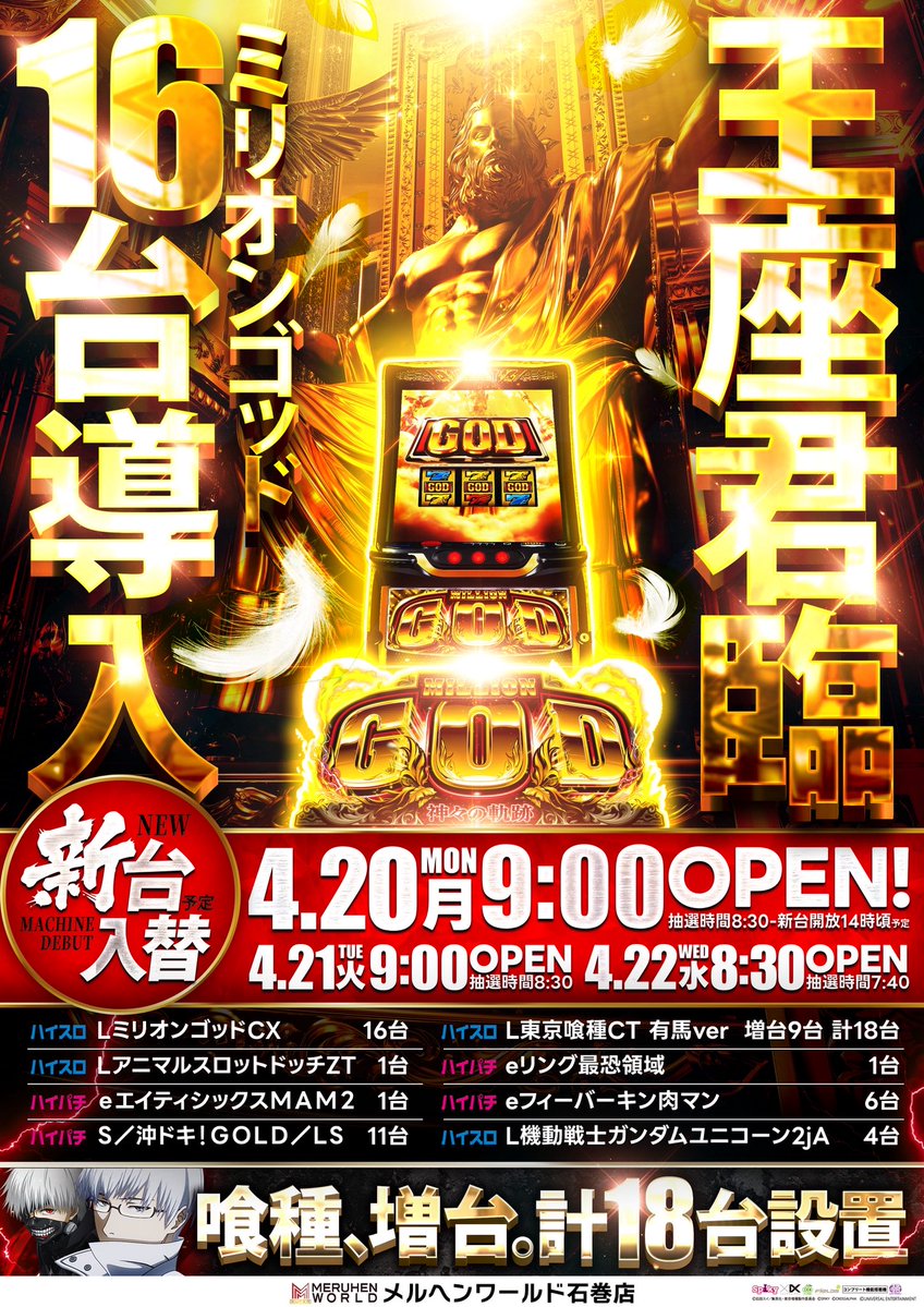 メルヘンワールド石巻店【🐻くまてん】 tweet media