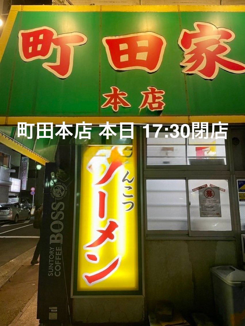 ラーメン町田家 tweet media