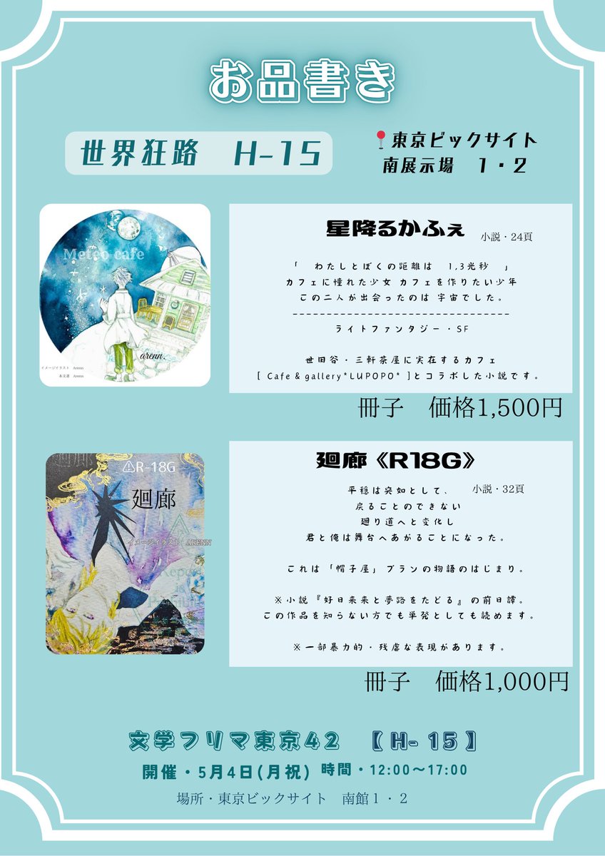 Arenn【H-15】文学フリマ東京42 tweet media