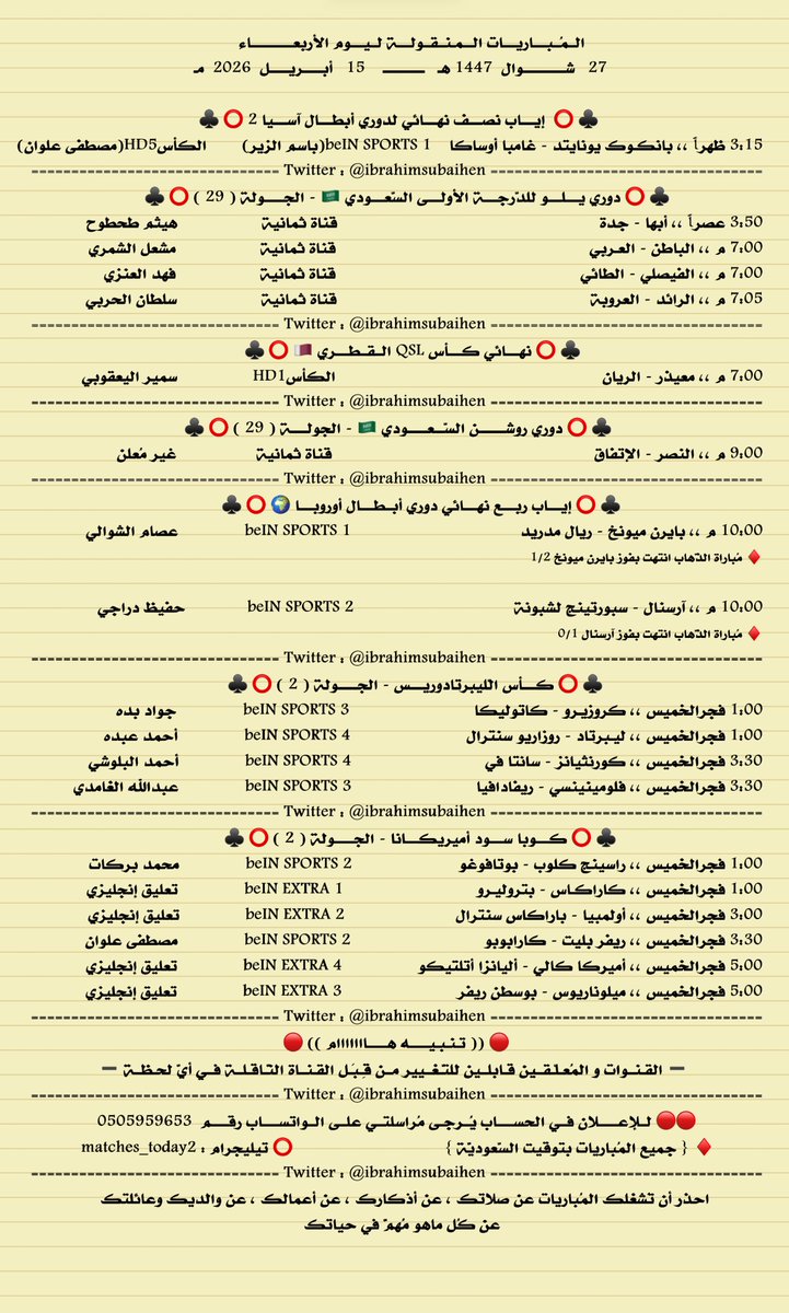 مباريات اليوم tweet media