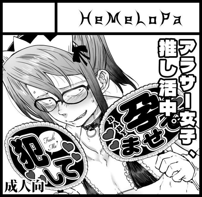 5/17の関西コミティアに申し込んでおりました
何が置いてあるかまだちょっと未定
E-44「HeMeLoPa」です 