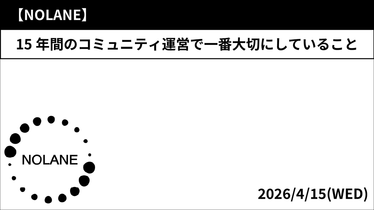 SocialTravelerH's tweet photo. 今日の朝活テーマは…

【NOLANE】
15年間のコミュニティ運営で一番大切にしていること

2010年ぐらいからオンラインコミュニティ始めて、大切にし続けてる視点なそ

サムネ制作 
@design_chocola   
 
ありがとうございます！ https://t.co/8cqksrN6GM