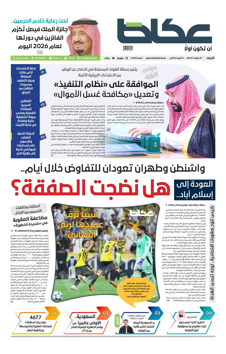 عكاظ tweet media