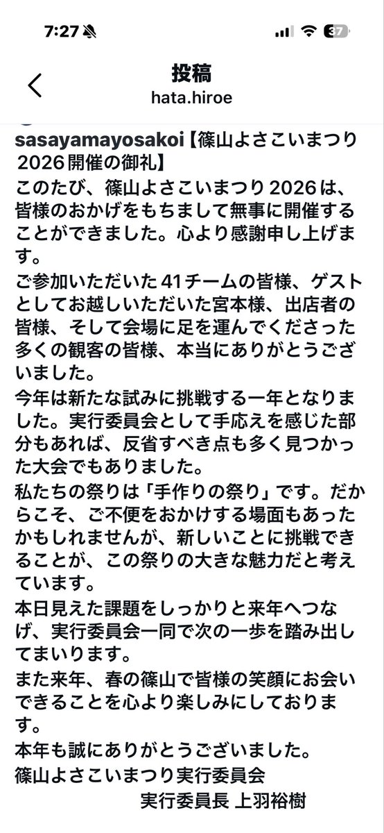 sasayamayosakoi's tweet photo. 篠山よさこいまつり実行委員長
上羽裕樹より、開催の御礼 https://t.co/LJHeXAEols