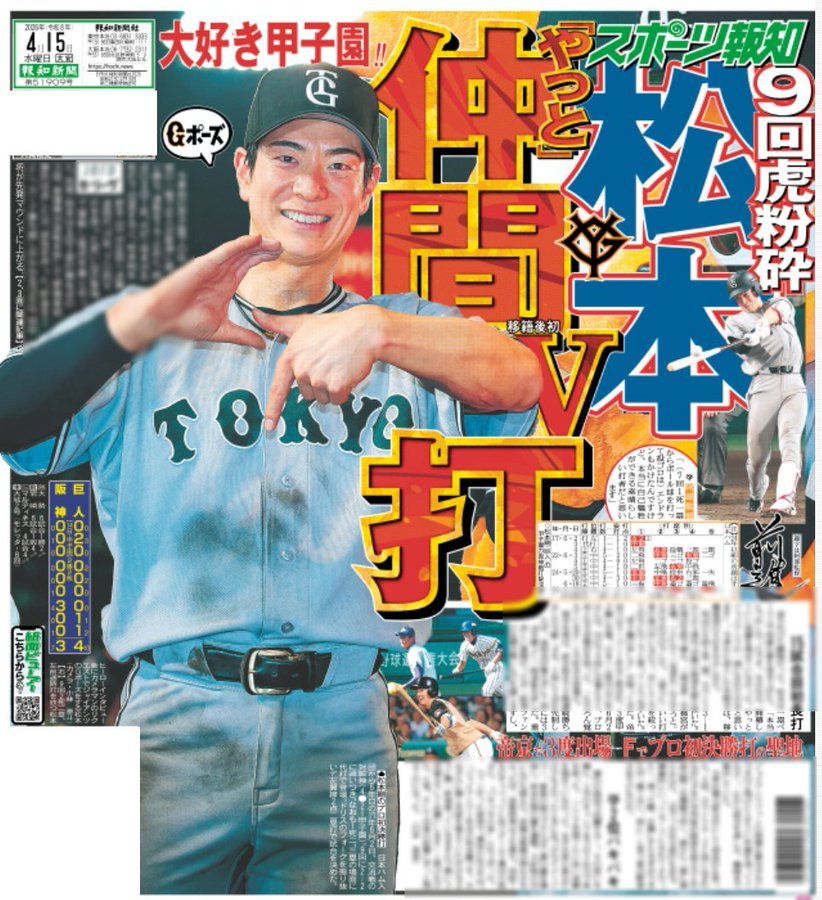 スポーツ報知東京販売【公式】 tweet media