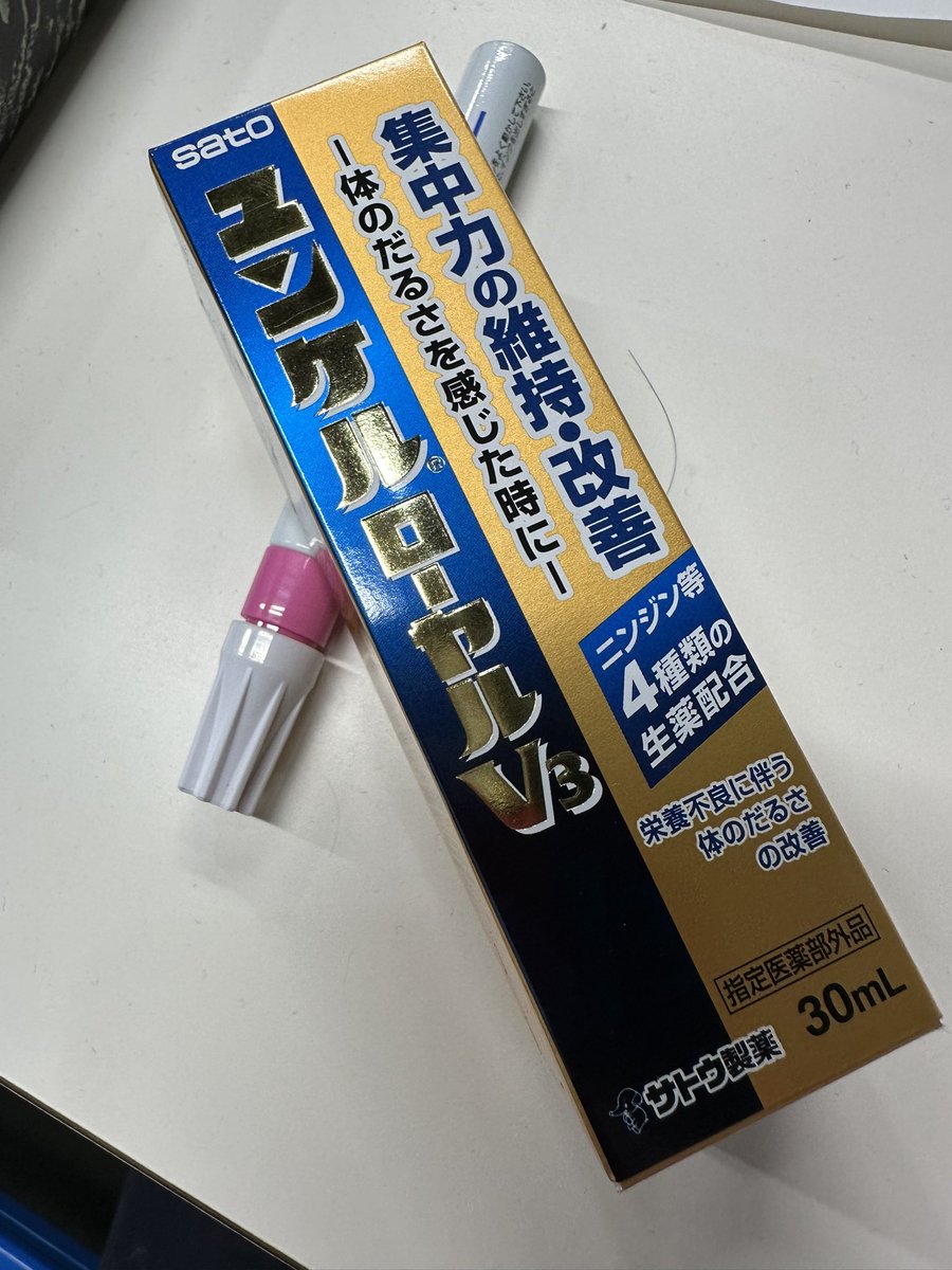 SLAPLUNK's tweet photo. 土曜飲みに行って日曜からずっと調子が悪い。変なもんでも食ったか？と思ったけど、一緒に行った人達はみんな大丈夫らしい。とりあえず高いユンケル飲んでもう一日様子見よう。 https://t.co/lsb3dgjYPs