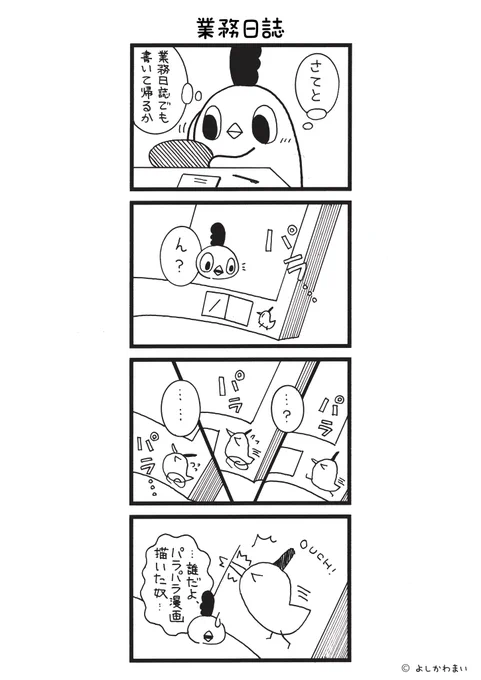 業務日誌
#漫画が読めるハッシュタグ
#アナログイラスト 