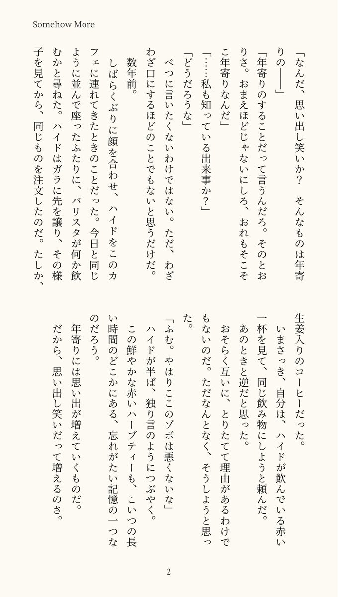 ハイガラ／Somehow More
なじみのカフェで、いつもの相手と。知らぬ間に増えていく思い出し笑い。