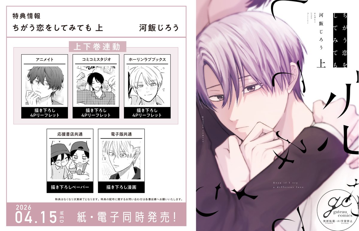 河飯じろう🍞ちが恋上下巻同時発売❤️‍🔥4/15 tweet media