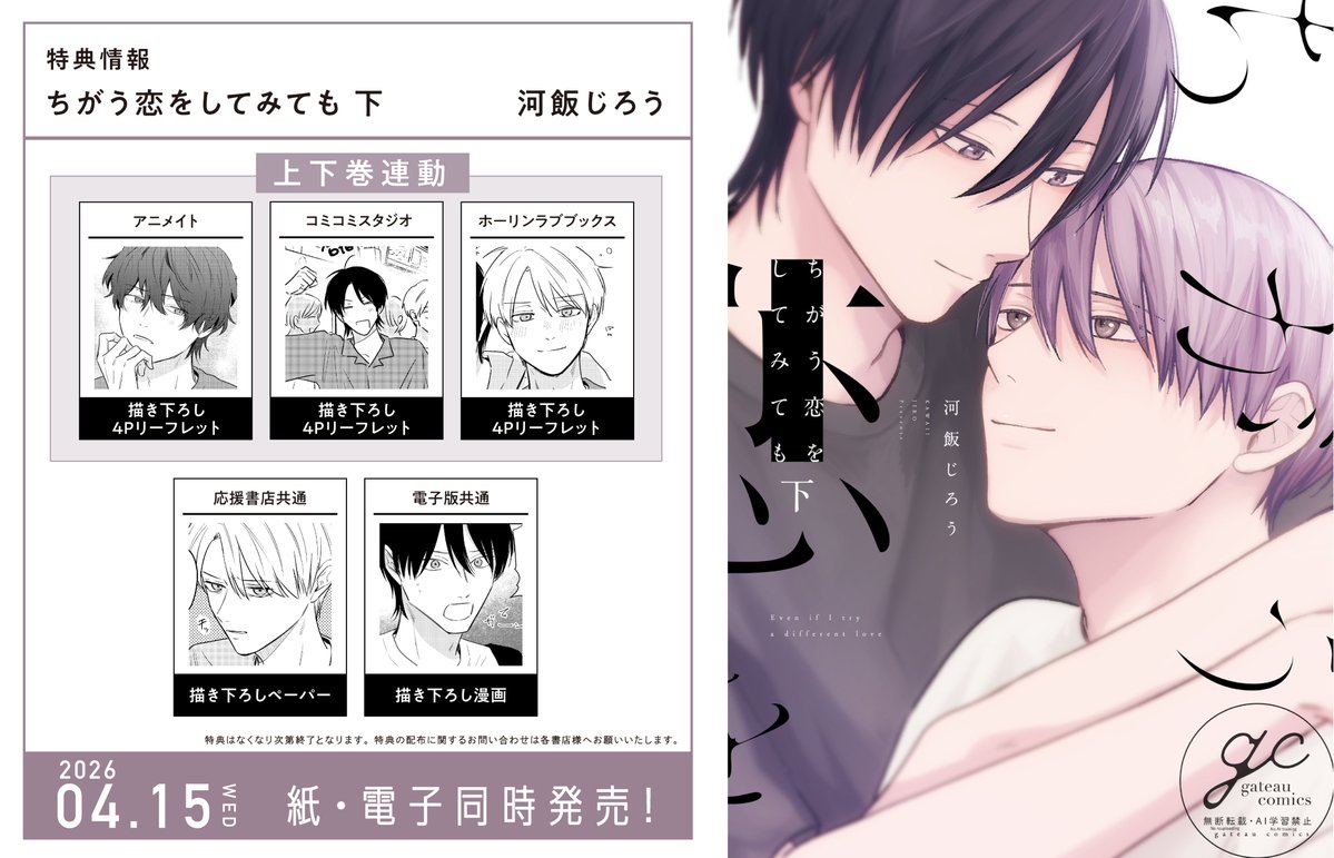 河飯じろう🍞ちが恋上下巻同時発売❤️‍🔥4/15 tweet media