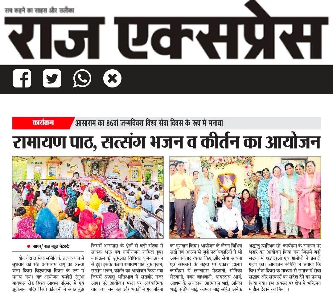 Sant Shri AsharamJi Ashram tweet media