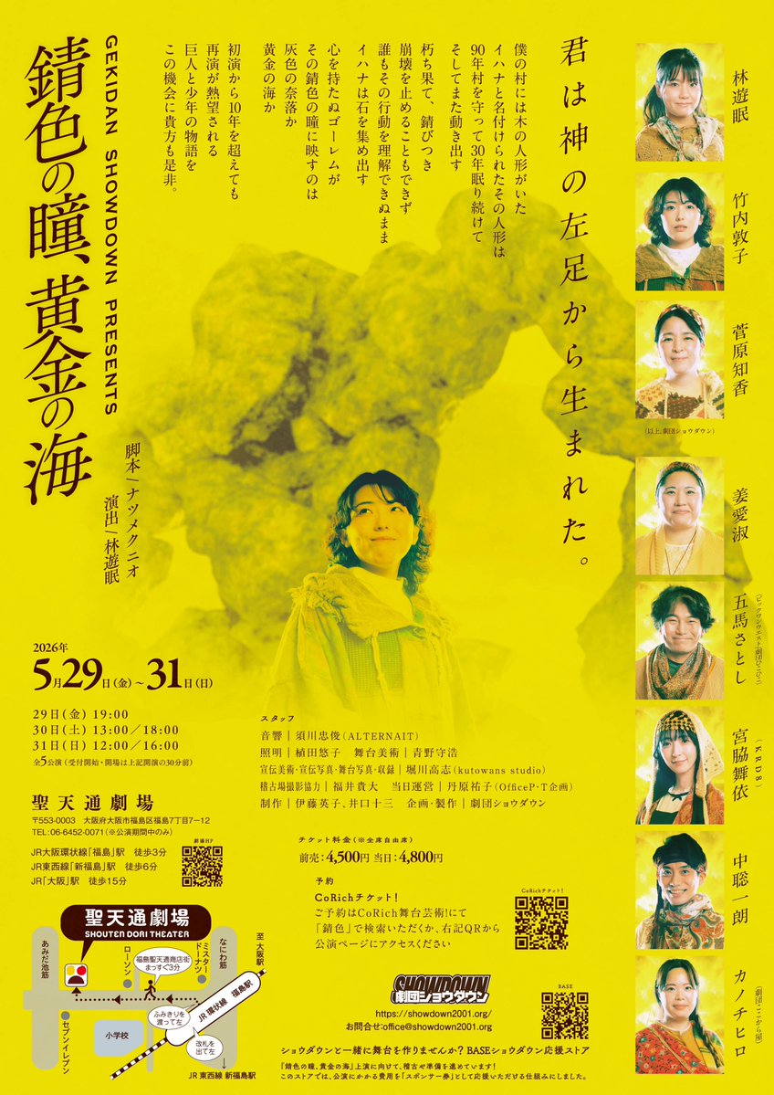 劇団ショウダウン tweet media