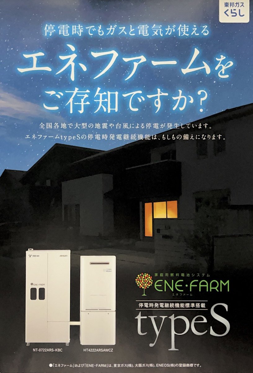 東邦ガスくらしショップ 山本商店 tweet media