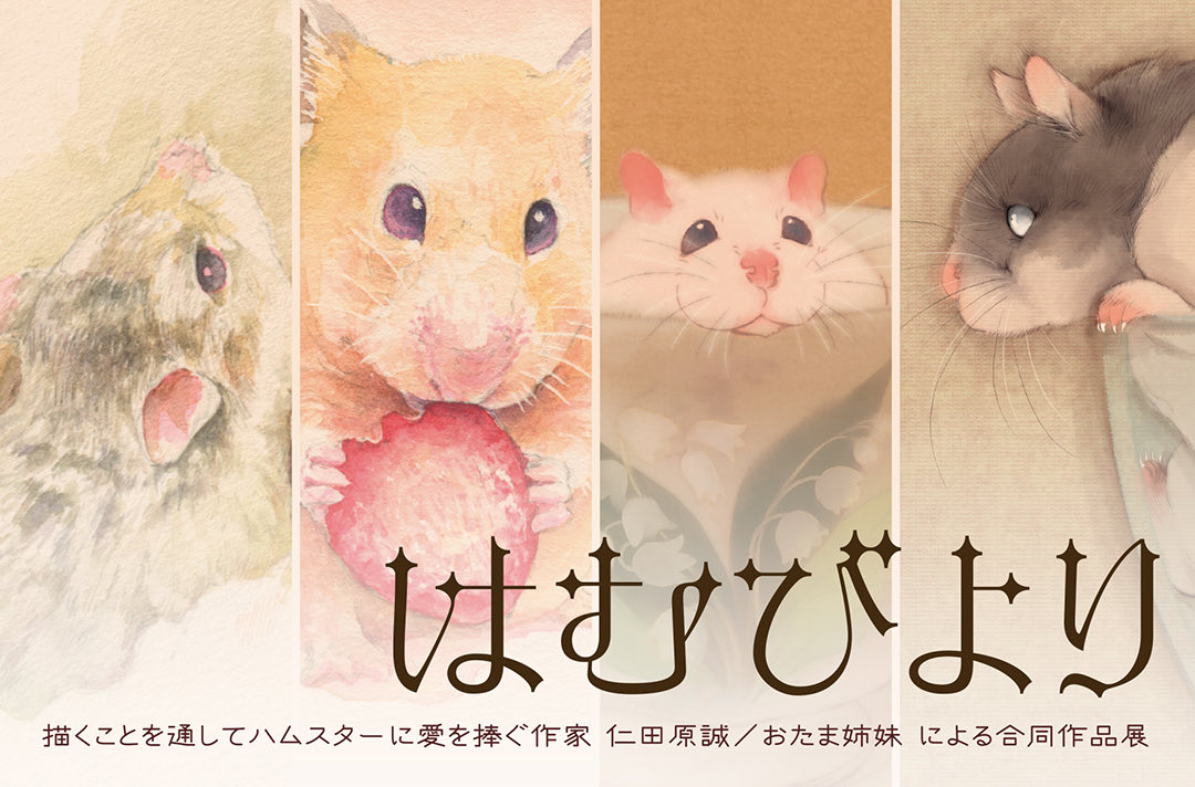 仁田原誠🌸はむびより4/21.17時~ tweet media