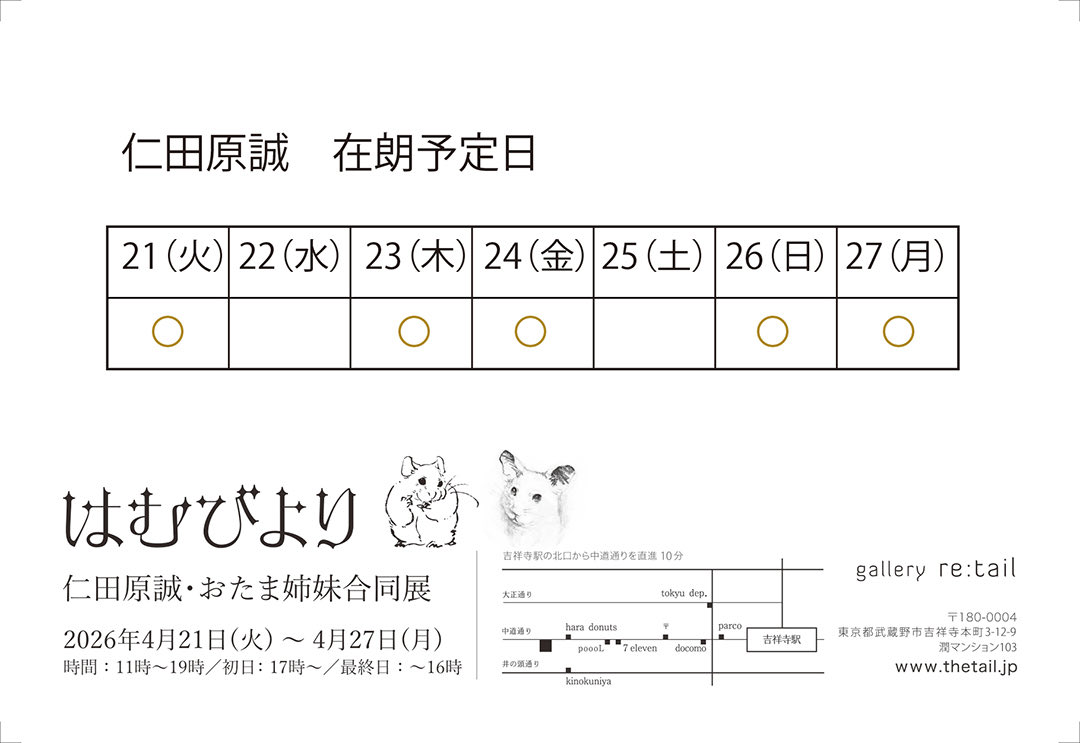 仁田原誠🌸はむびより4/21.17時~ tweet media