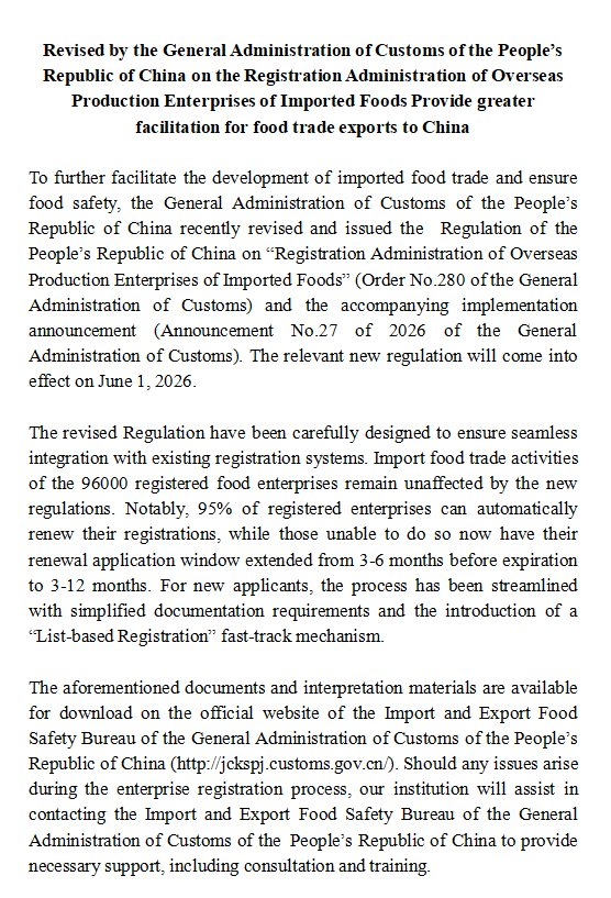 La Administración General de Aduanas de China ha revisado y publicado el “Reglamento de la República Popular China sobre la gestión del registro de fabricantes extranjeros de alimentos importados”, con el fin de proporcionar mayores facilidades para las exportaciones de alimentos