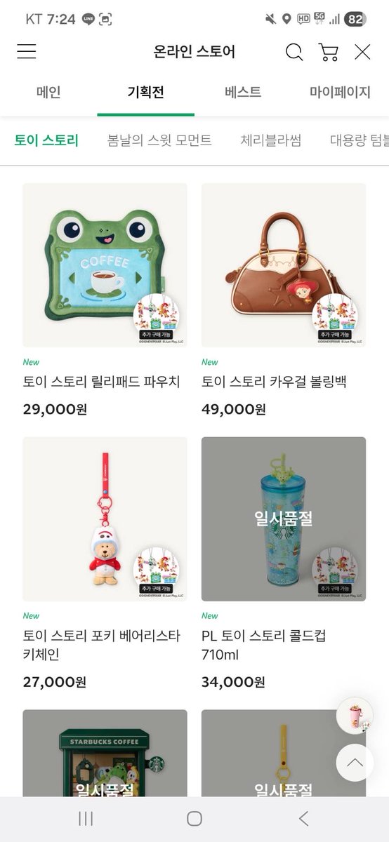 bestyyyleo's tweet photo. オンラインサイトも既に完売してるものが結構ある、、ベアリスタ、リトルグリーンメンタンブラー、クレーンゲームはネット即完売。 https://t.co/GlP4l18BNF