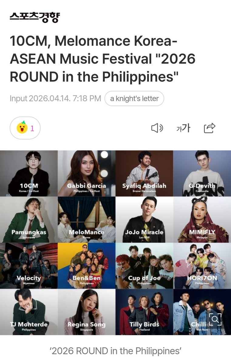 Naver article mentioning Hori7on:

10CM, Melomance Korea-ASEAN Music Festival "2026 ROUND in the Philippines
naver.me/FJOntUEj

#HORI7ON #호라이즌 
<a href="/HORI7ONofficial/">HORI7ONofficial</a>