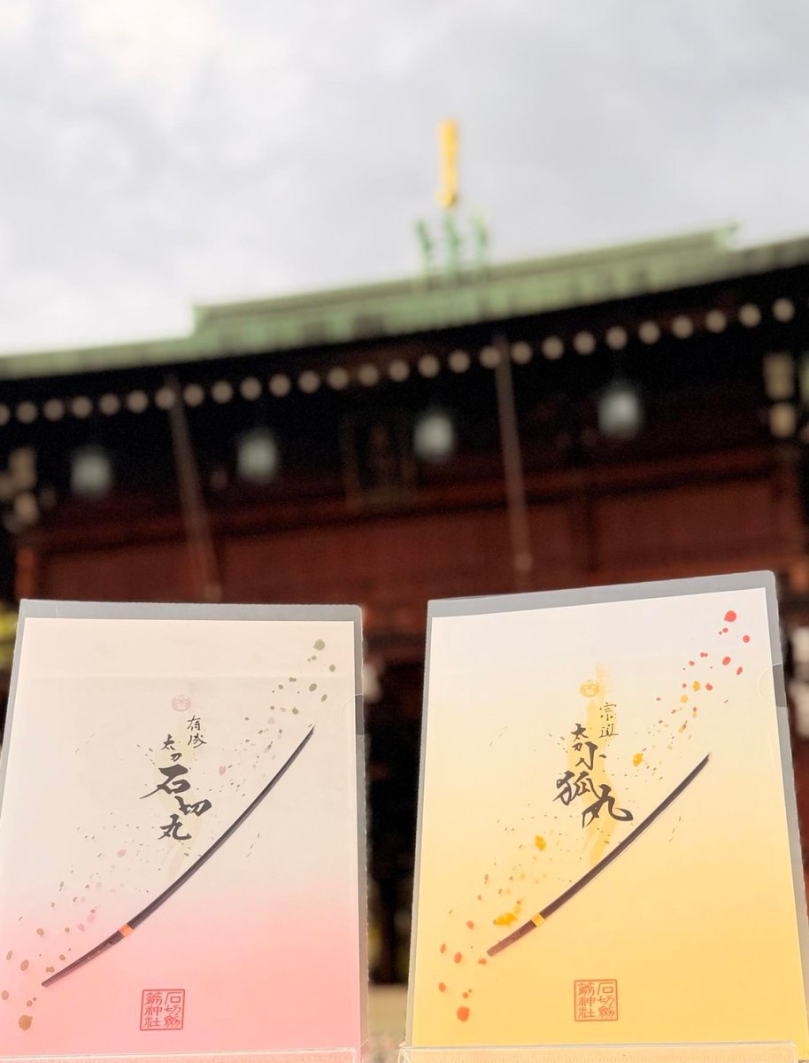 石切劔箭神社（石切神社） tweet media