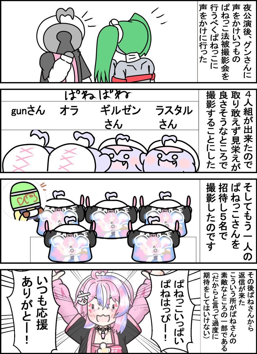 おはよーん!
今回は法被の話
最後の1人は名刺を渡したは良いけど結局どなたか分からずじまいだったなぁw 