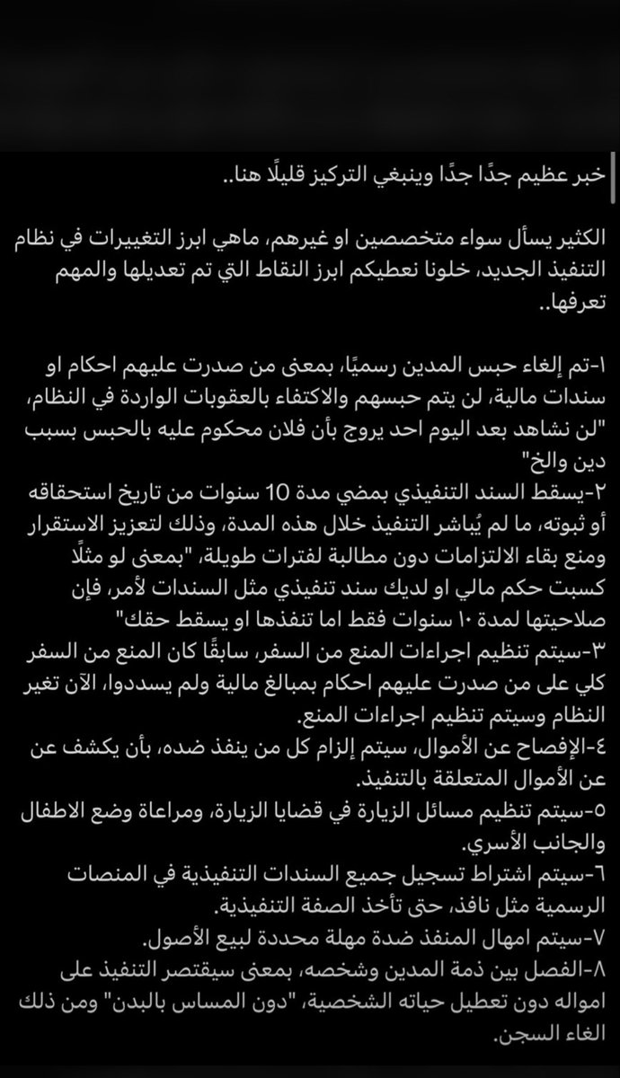 d2uh1's tweet photo. هي أبرز ملامح نظام التنفيذ الجديد ؟ https://t.co/WtCldOC4Ex