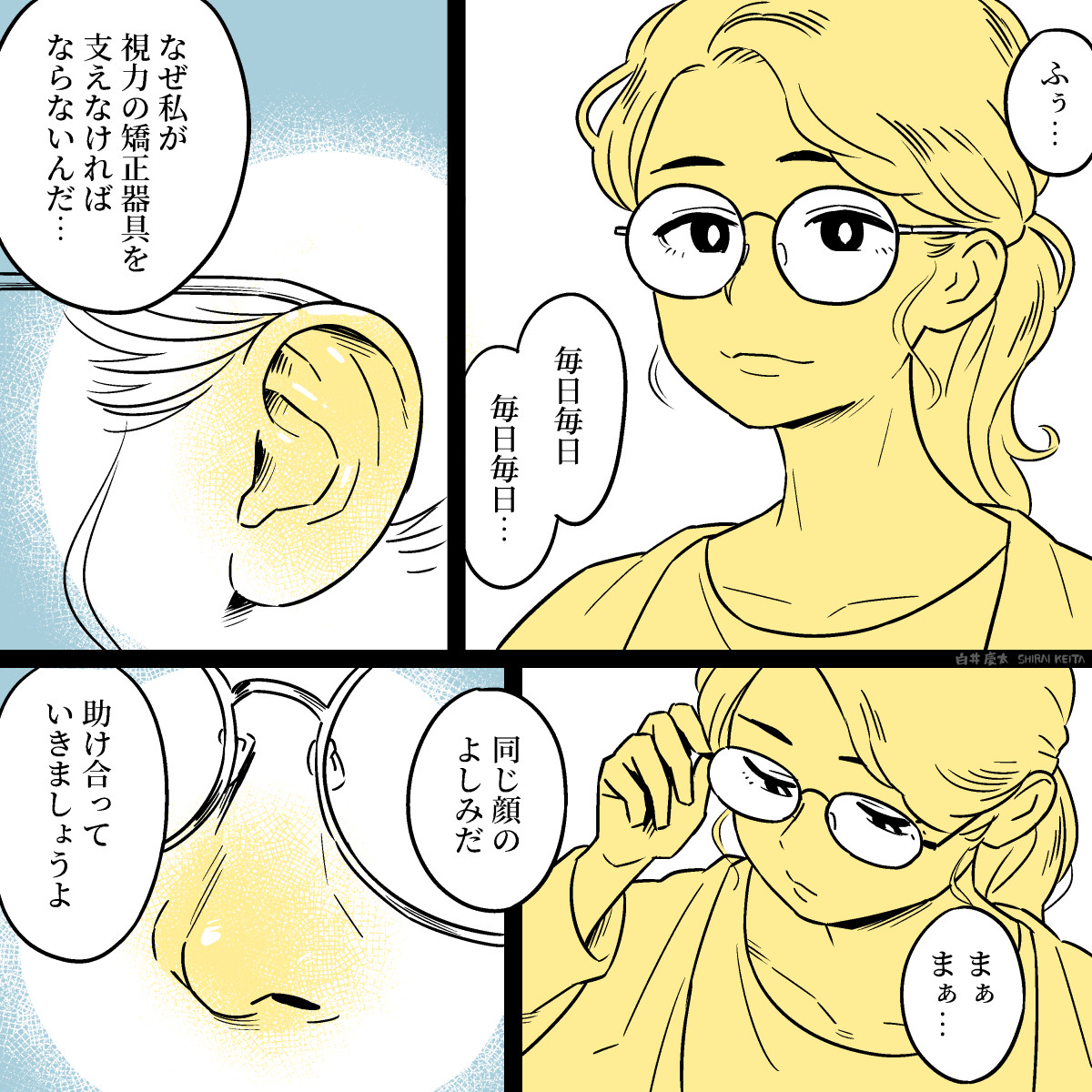 マンガ「毎日支えてくれている」 