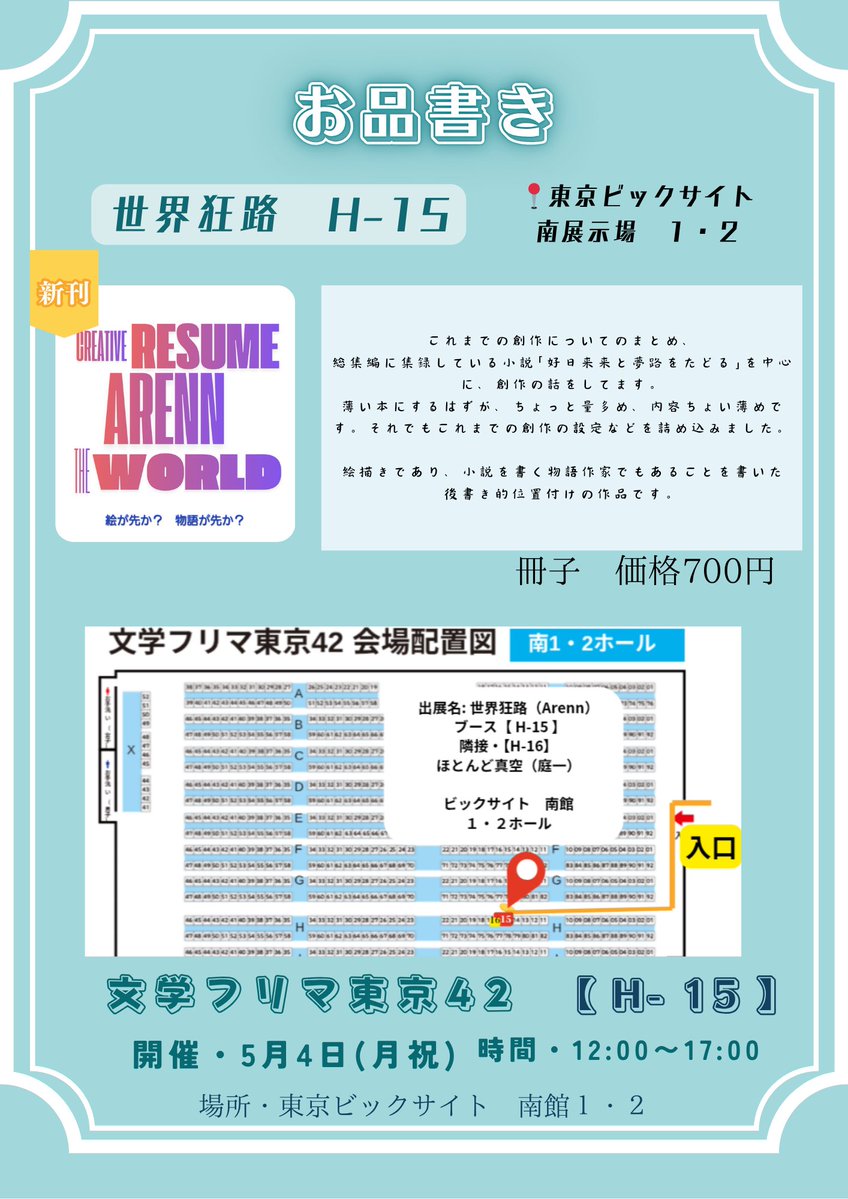 Arenn【H-15】文学フリマ東京42 tweet media