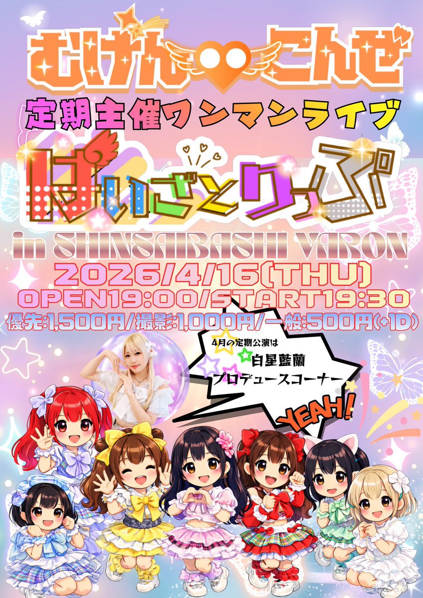 白星藍蘭🤍👑❤️4/27春乃愛音生誕❤️4/16ワンマン💛5/14翠生誕🤍5/22白星卒業 tweet media