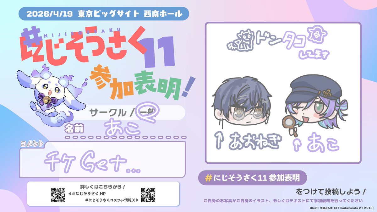 あこ@にじそ tweet media