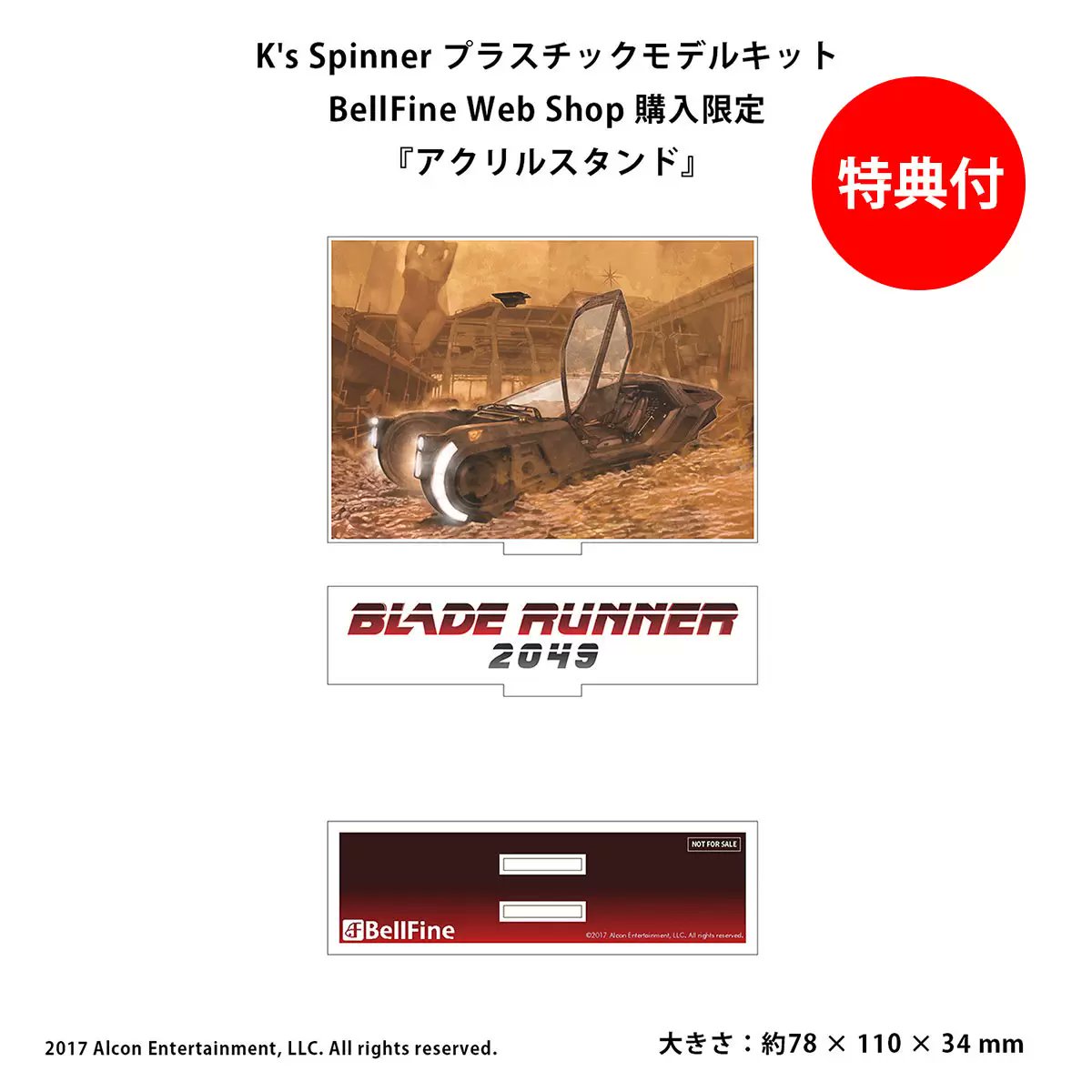 ブレードランナー2049 Kのスピナー プラモデルキット
