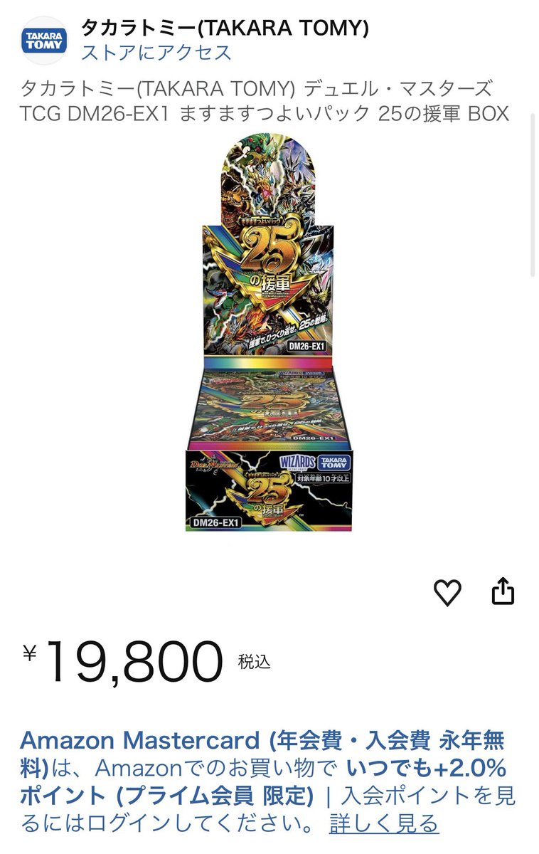 公式のくせに高く売るのやめろ😂

もはや子供のカードゲームの値段じゃない。
25周年のお祝いという名目で、大人の財布を全力で狩りに来てる笑

タカラトミー(TAKARA TOMY) デュエル・マスターズ TCG DM26-EX1 ますますつよいパック 25の援軍 BOX
amzn.to/4vAmZow
