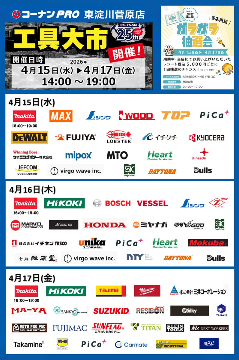 PRO東淀川菅原店のお便り🥳📧 本日も14時~19時の時間で工具大市を実施 PRO東淀川菅原店のお便り🥳📧 本日も14時~19時の時間で工具大市を実施