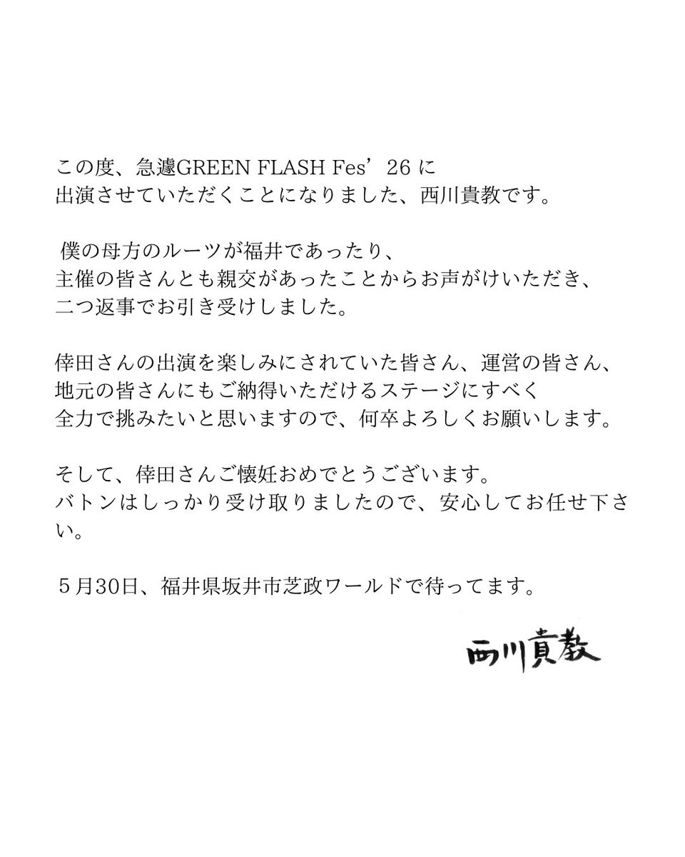 GREEN FLASH Fes@芝政ワールド tweet media