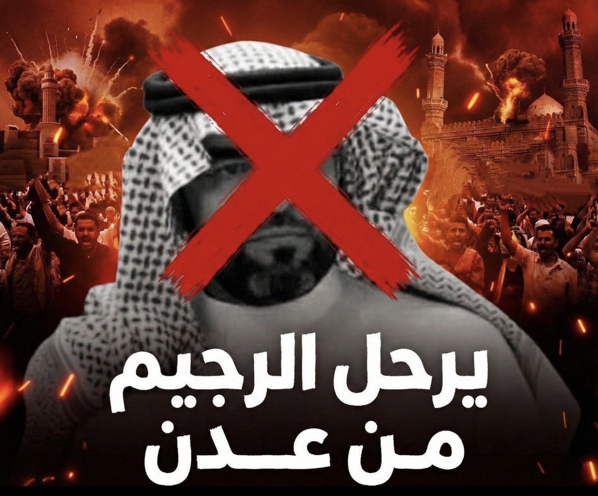 hussein_bn_atef's tweet photo. يرحل الرجيم من عدن  
ليس لكم قبول في أرض الجنوب https://t.co/uhC5wdfVwG