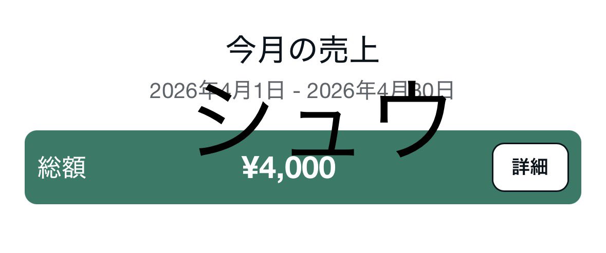 シュウ｜コンテンツアフィで500万円稼いだ｜イケハヤさんBrain『明鏡』は私経由で特典配布中〜 tweet media