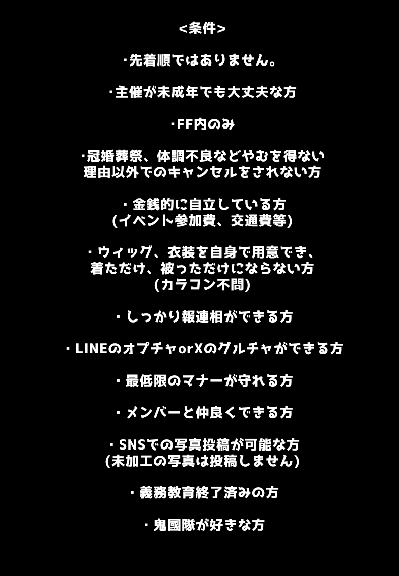 tobi_0615's tweet photo. 【併せ募集】
9月19日(土)サツコスで鬼國隊併せをするにあたってレイヤー様、カメラマン様を募集いたします！🙌✨

添付画像の詳細に目を通して頂いた上で、ご興味や質問等ある方はお気軽にリプ、DMまでお声掛けください✨

 #併せ募集
 #カメラマン募集
 #レイヤー募集 https://t.co/U5EjNvwzYS