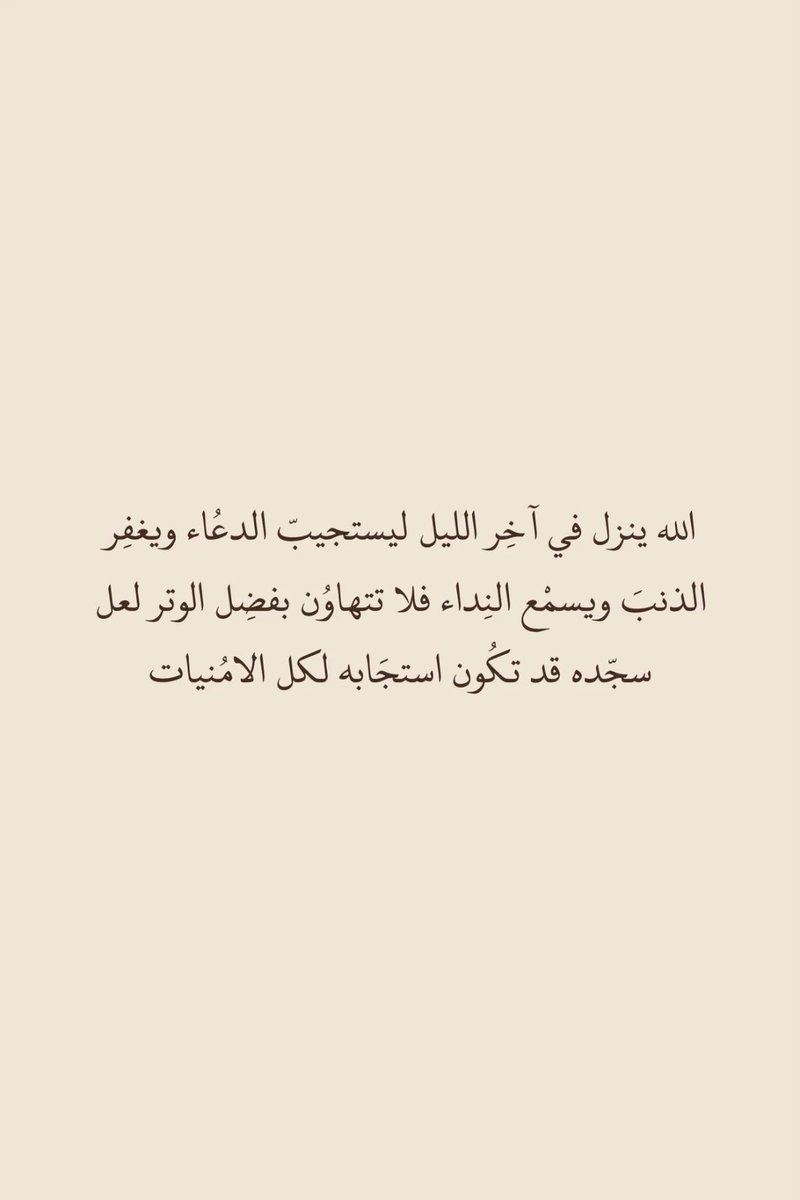 الوتر لاتنسوونه #اوقف_مصحف___عن_والديك