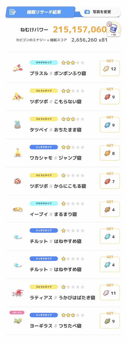 まつかげ@ポケスリとポケポケ tweet media